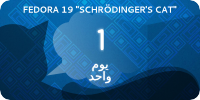 File:Fedora19-countdown-banner-1.ar.png