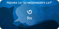 File:Fedora19-countdown-banner-3.bn IN.png