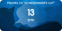 File:Fedora19-countdown-banner-13.he.png